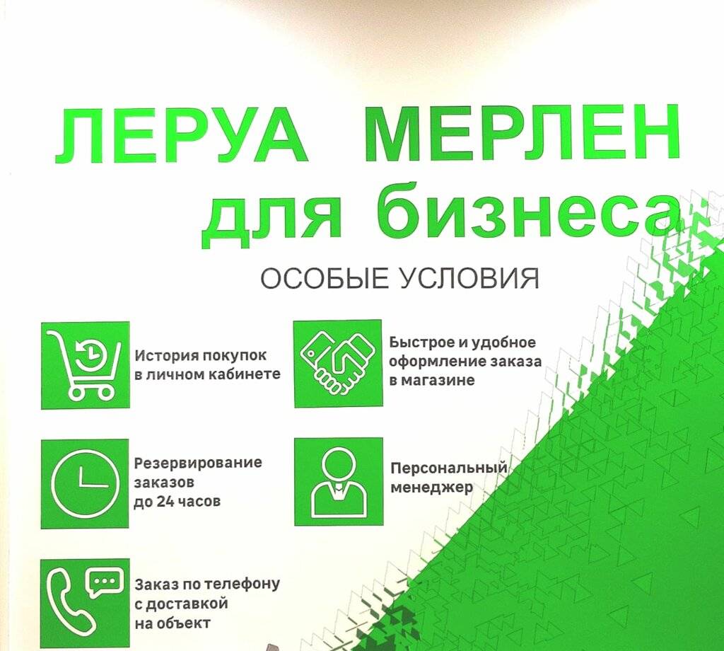 Леруа мерлен: товары марта, сезонные предложения
