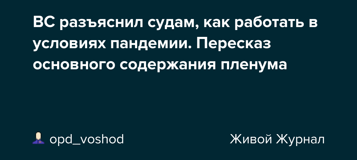 Верховный суд разъяснил порядок оплаты кредитов во время пандемии