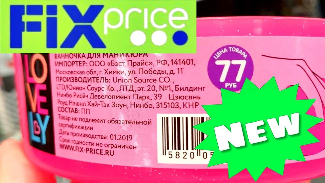 Новинки FixPrice для дома: самые актуальные товары июля