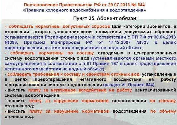 Баланс водоотведения и водопотребления подключаемого объекта — как рассчитать +Образец заполнения
