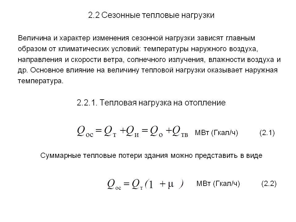 Расчет тепловой нагрузки на отопление здания: по укрупненным показателям и другие
