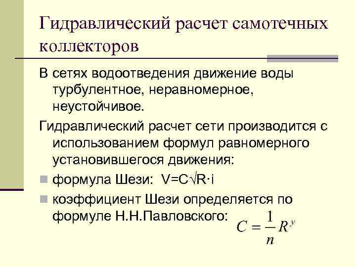 Гидравлический расчет системы отопления пример расчета