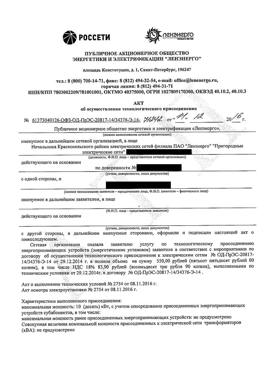 Получение и увеличение электрической мощности