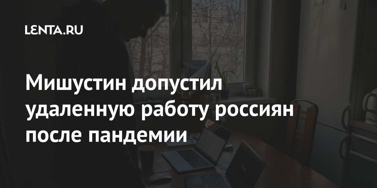 Дом михаила мишустина на рублевке (фото): где живет