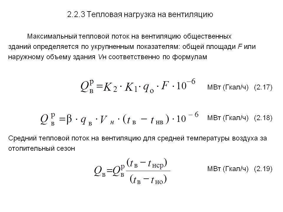 Тепловая нагрузка на отопление: расчет часовых и годовых показателей