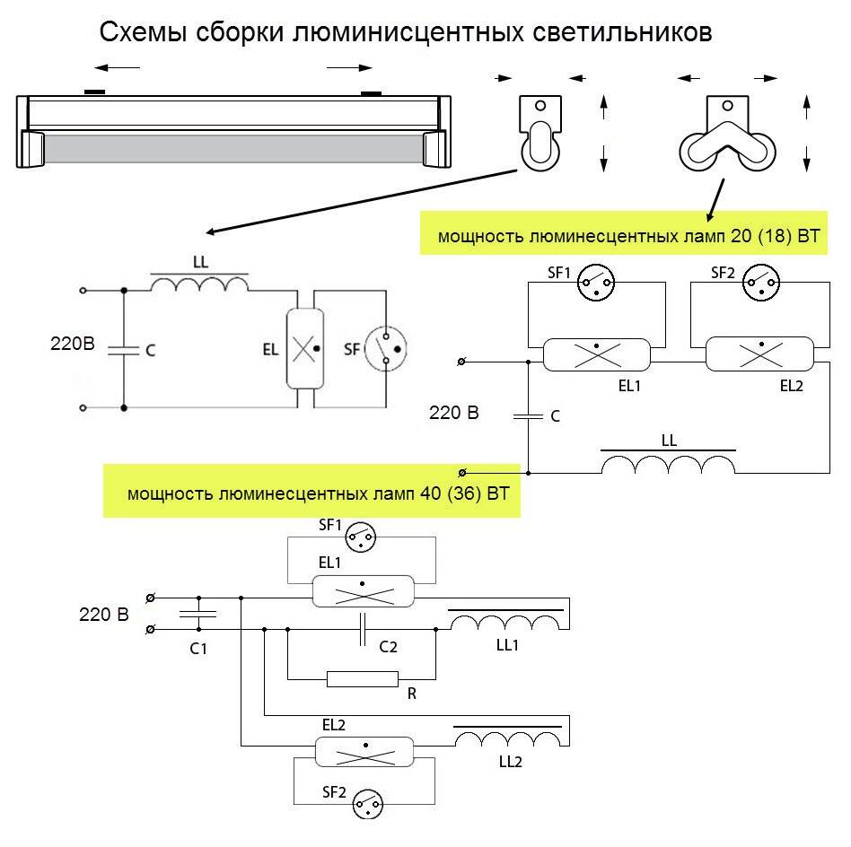 3 схемы подключения лампы дневного света без дросселя и стартера. как зажечь сгоревшую люминесцентную лампу.