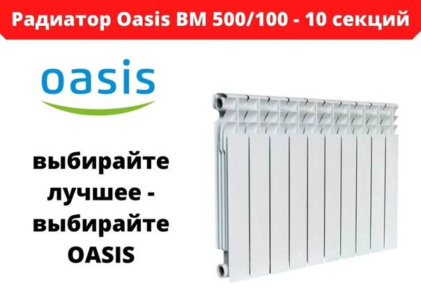 Биметаллические радиаторы производства oasis: отзывы, выбор и общие сведения о производителе оазисов