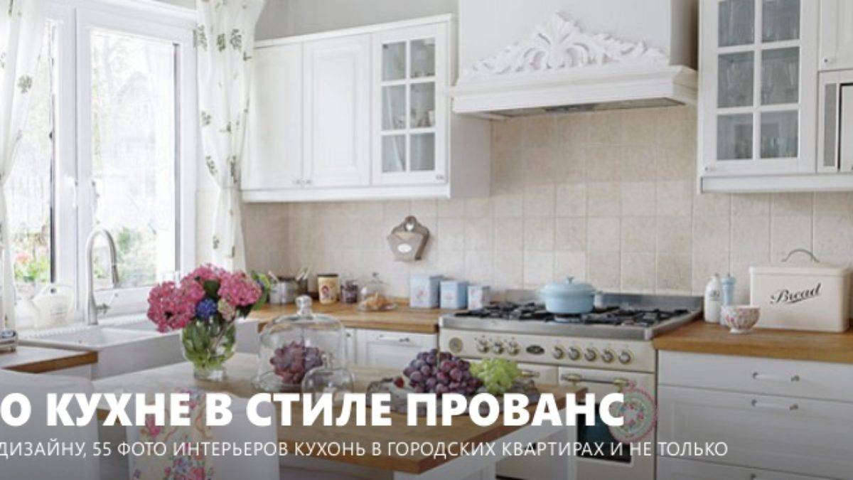 Кухни в стиле кантри и прованс (25 фото) — примеры живых интерьеров