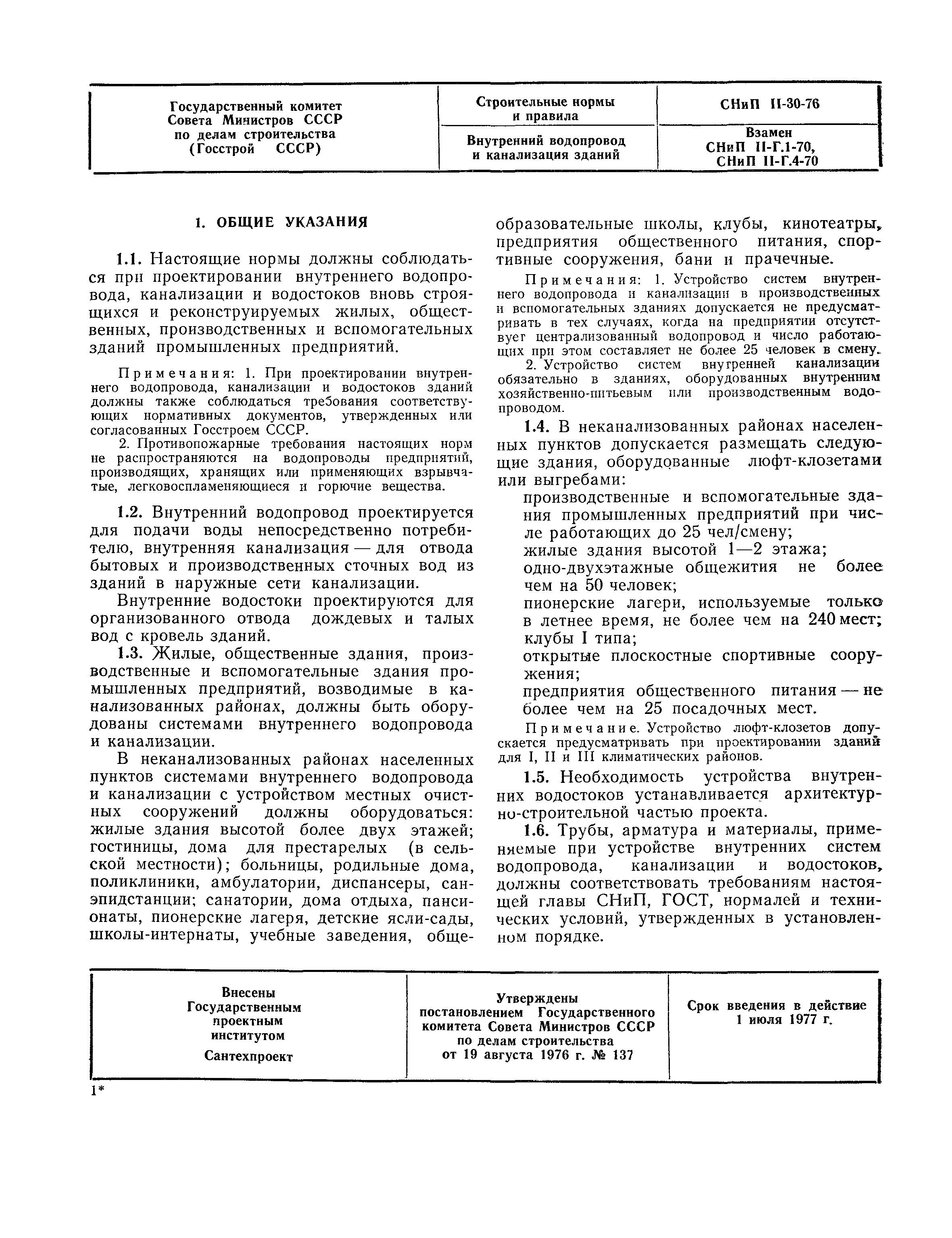 Санитарные нормы расстояния канализации от частного дома - снип