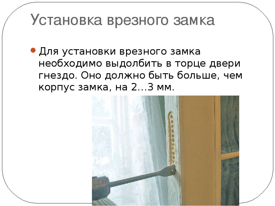Установка замка на входную дверь: пошаговая инструкция с видео