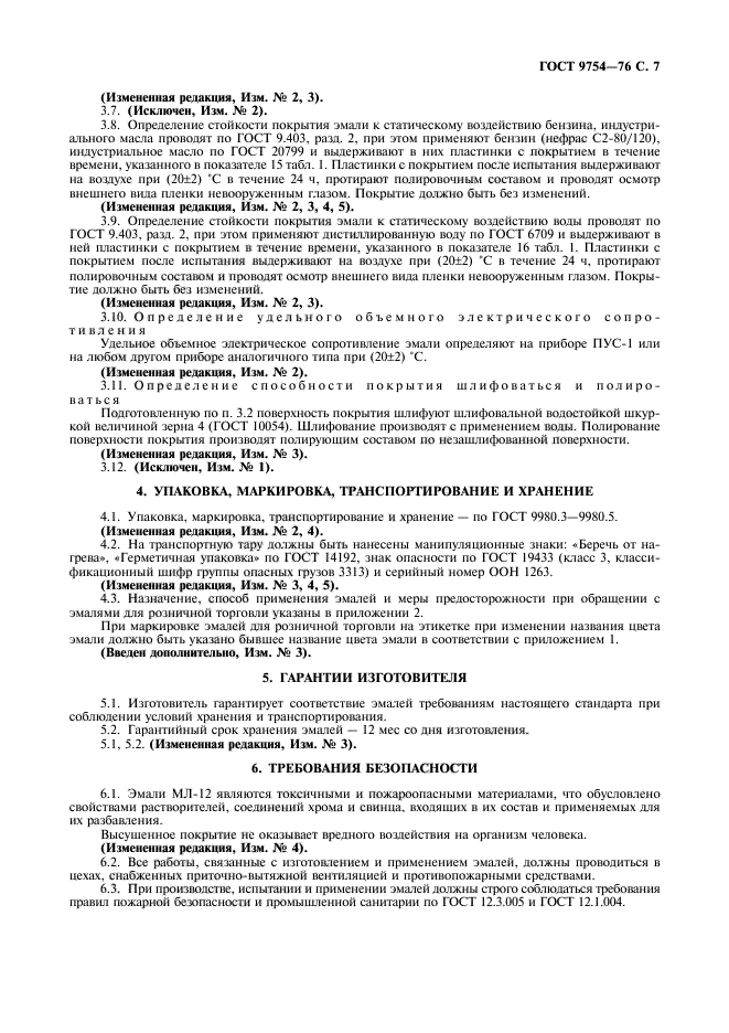 Гост 9754-76: эмали мл-12. технические условия