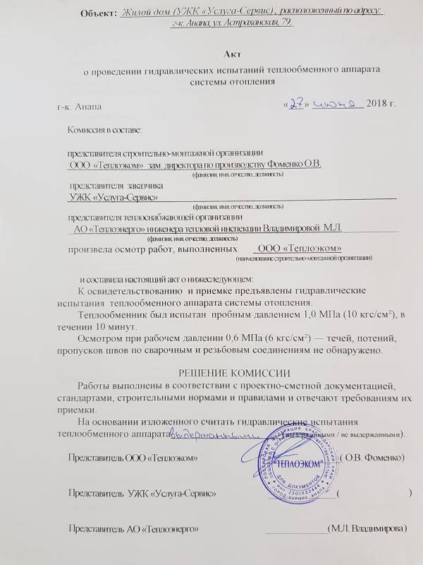 Когда проводится промывка систем отопления в многоквартирном доме: сливают ли воду из батарей, методика, нормативные акты, постановление 354