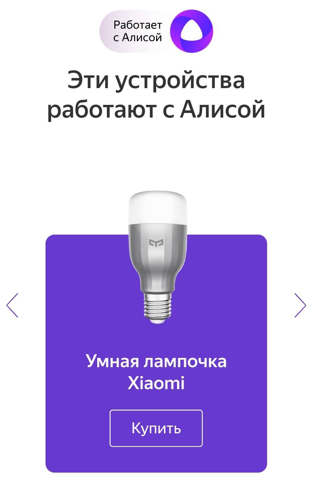 Обзор умного дома "яндекса": скажите "алисе", что делать!