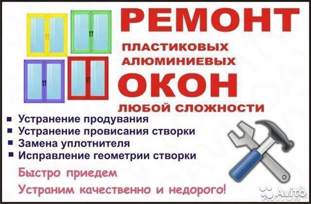 Ремонт пластиковых окон своими руками - статьи на стройпомощник