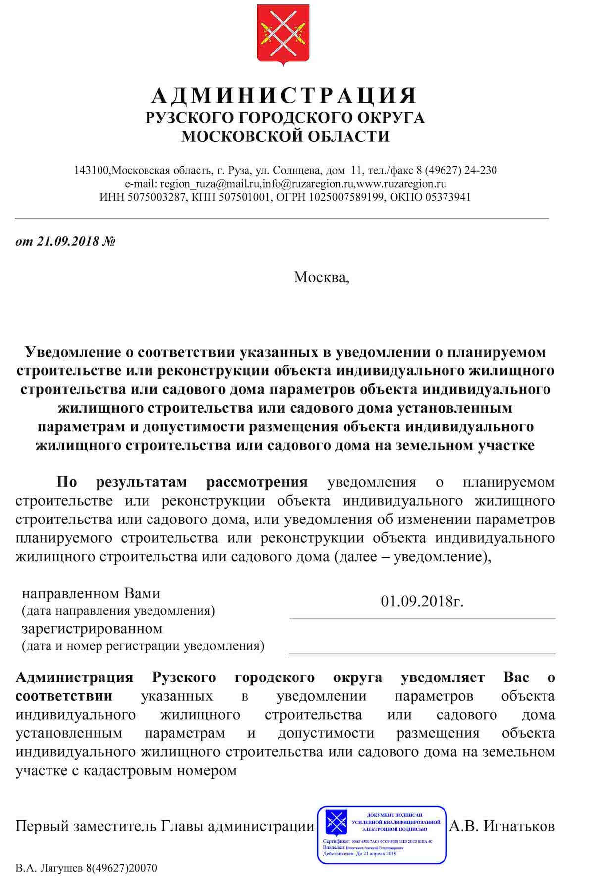 Возможно ли и как проводится внесение изменений в разрешение на строительство?