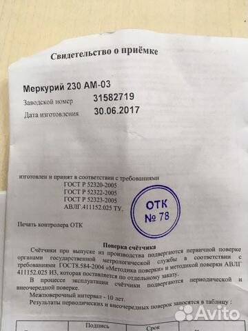 Электросчетчик меркурий 201 сроки поверки