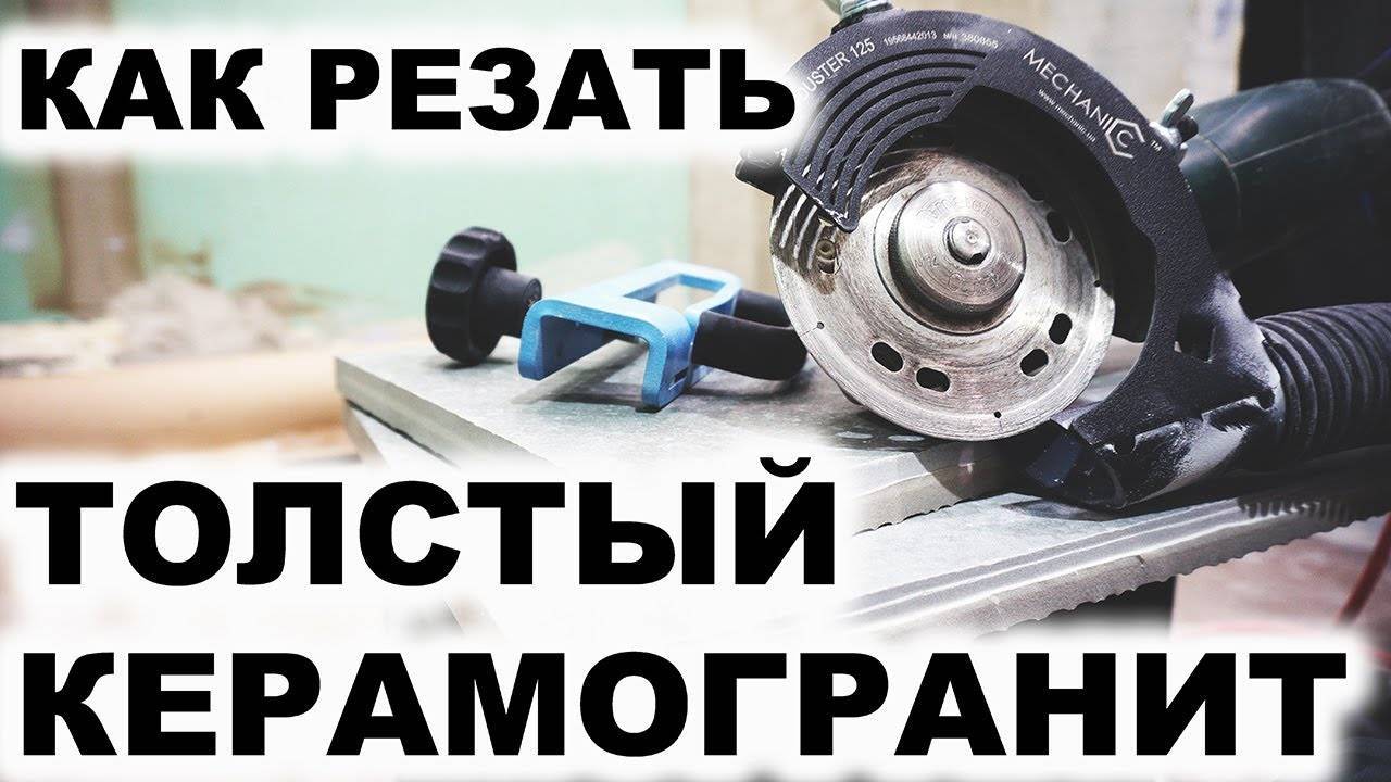 Каким диском резать керамогранит