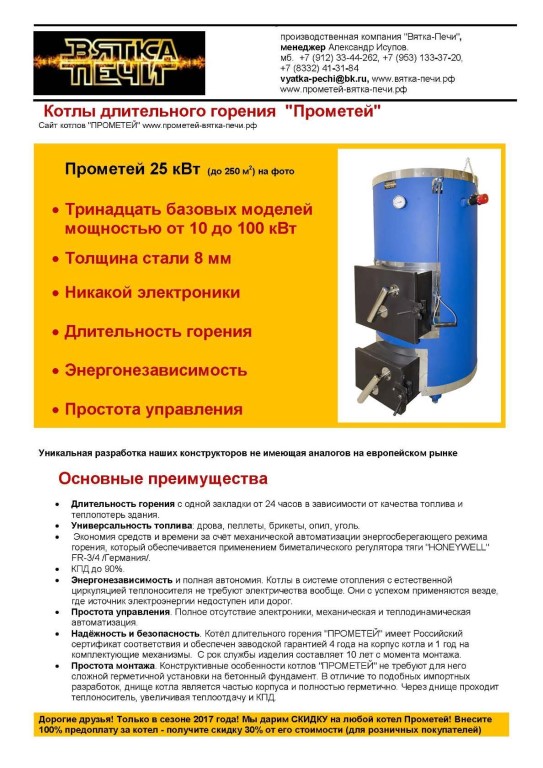 Котёл твердотопливный длительного горения "прометей" (россия)