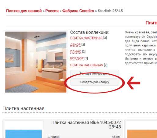 Программы для раскладки плитки