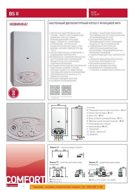 Ariston 15 ff. Котел двухконтурный BS 15 FF Ariston. Двухконтурный газовый котел Ariston BS 15ff. Котёл газовый двухконтурный настенный Аристон 24. Газовый котёл Аристон BS II 24ff.