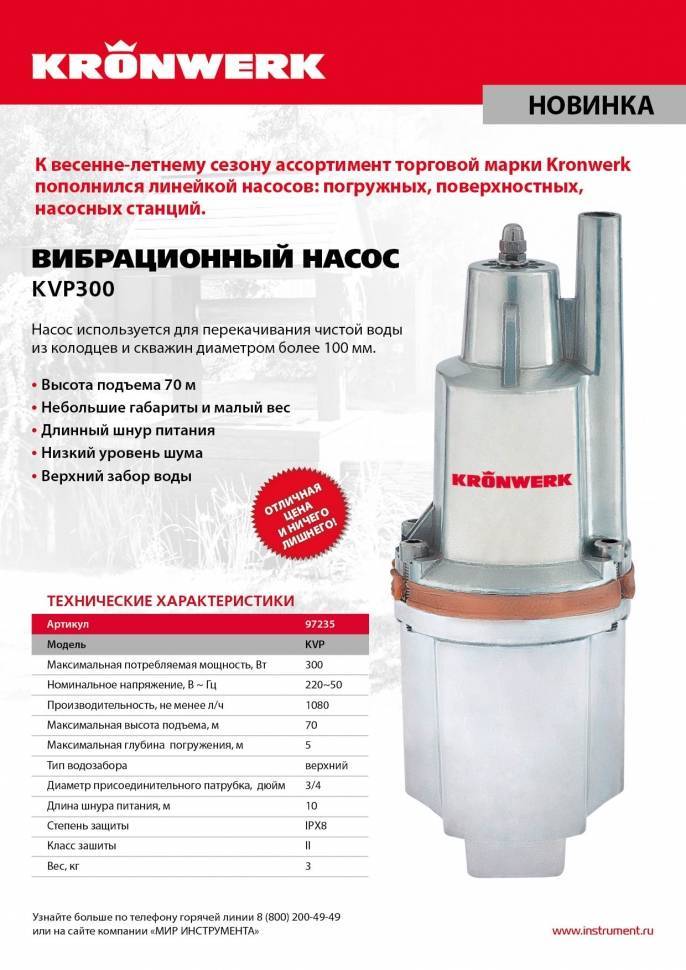 Насос малыш: рассмотрим технические характеристики
