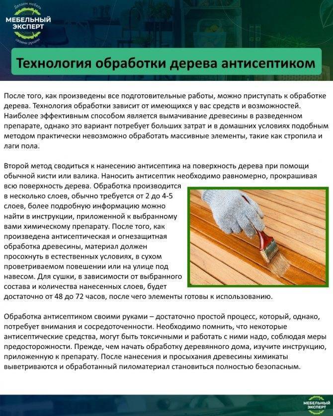 Пропитка для дерева от влаги и гниения: профессиональные составы и народные рецепты приготовления растворов