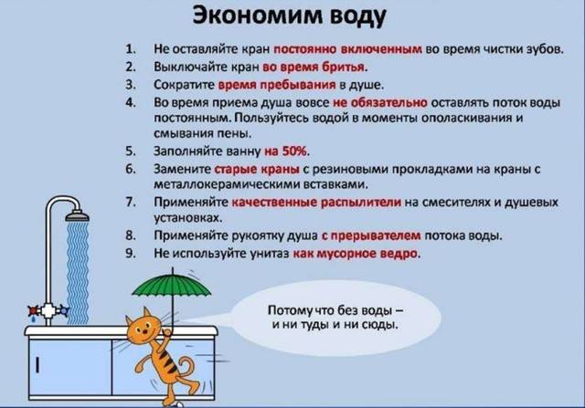 Как экономить воду в квартире со счётчиком