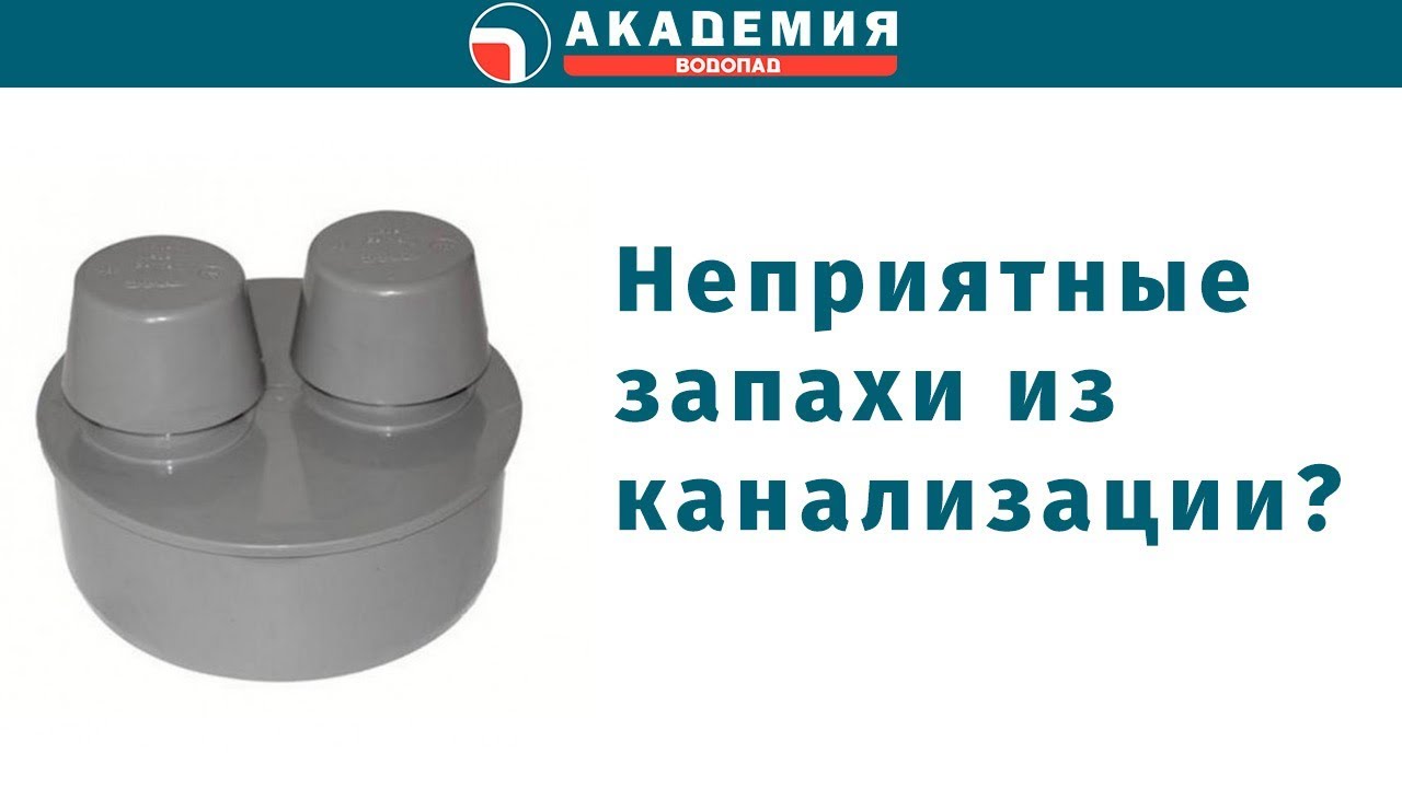 Воздушный клапан для канализации: как установить?