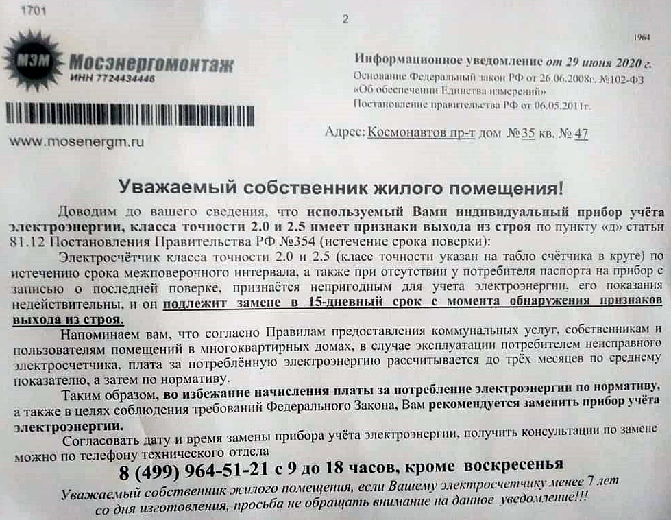 Как перенести электросчетчик из подъезда в квартиру