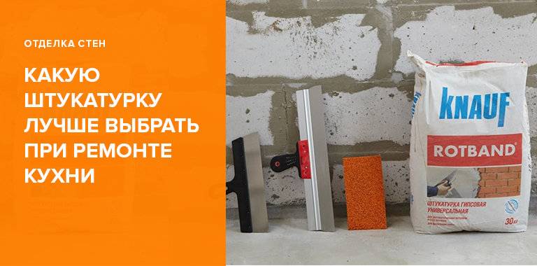 Самостоятельно выравнивание и штукатурка стен кухни