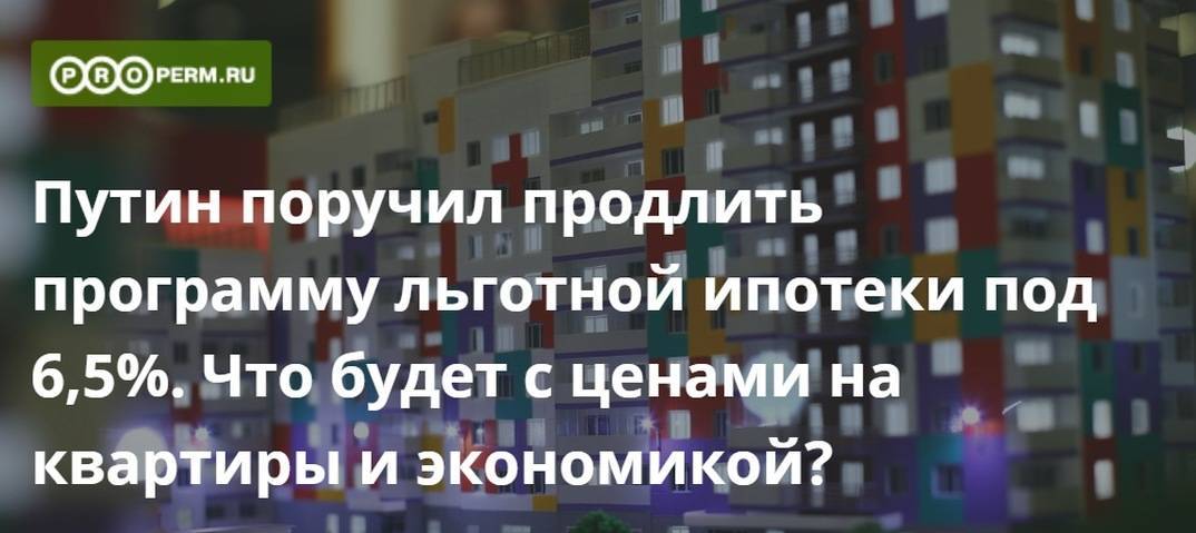 Путин поручил снизить минимальный размер первоначального взноса по ипотеке до 15%
