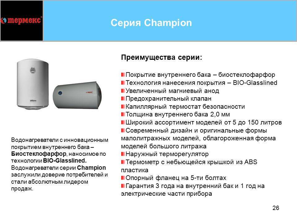 Электрические водонагреватели термекс