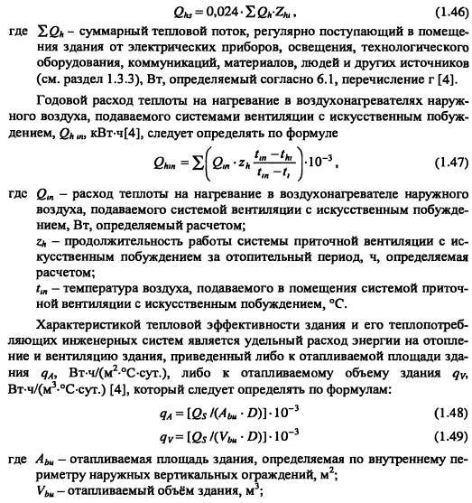 Расчет тепловой нагрузки на отопление здания