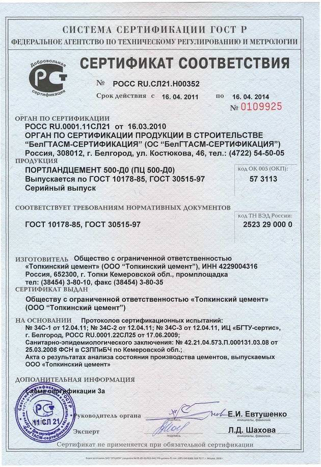 Сульфатостойкий цемент: что это такое, состав, характеристики, цена