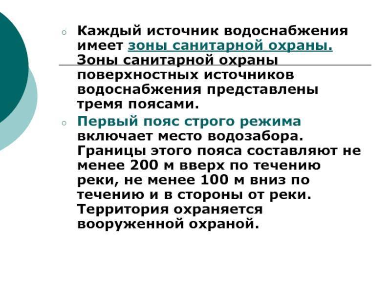 Проект зон санитарной охраны источников водоснабжения должен включать