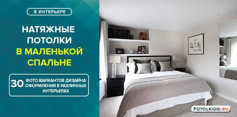 12 материалов для отделки потолка спальни