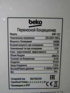 Инструкция к пульту от кондиционера beko | homengineer | дзен