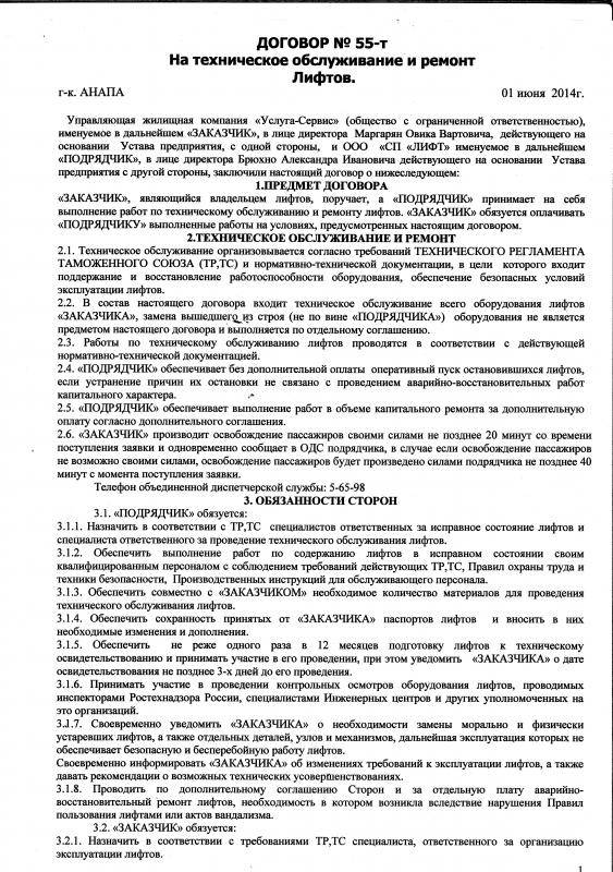 Договор на техническое обслуживание климатических сплит-систем и кондиционеров