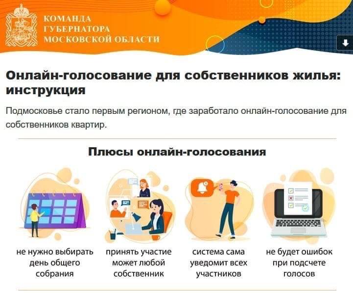 Пошаговая инструкция: как провести первое онлайн-собрание собственников в гис жкх