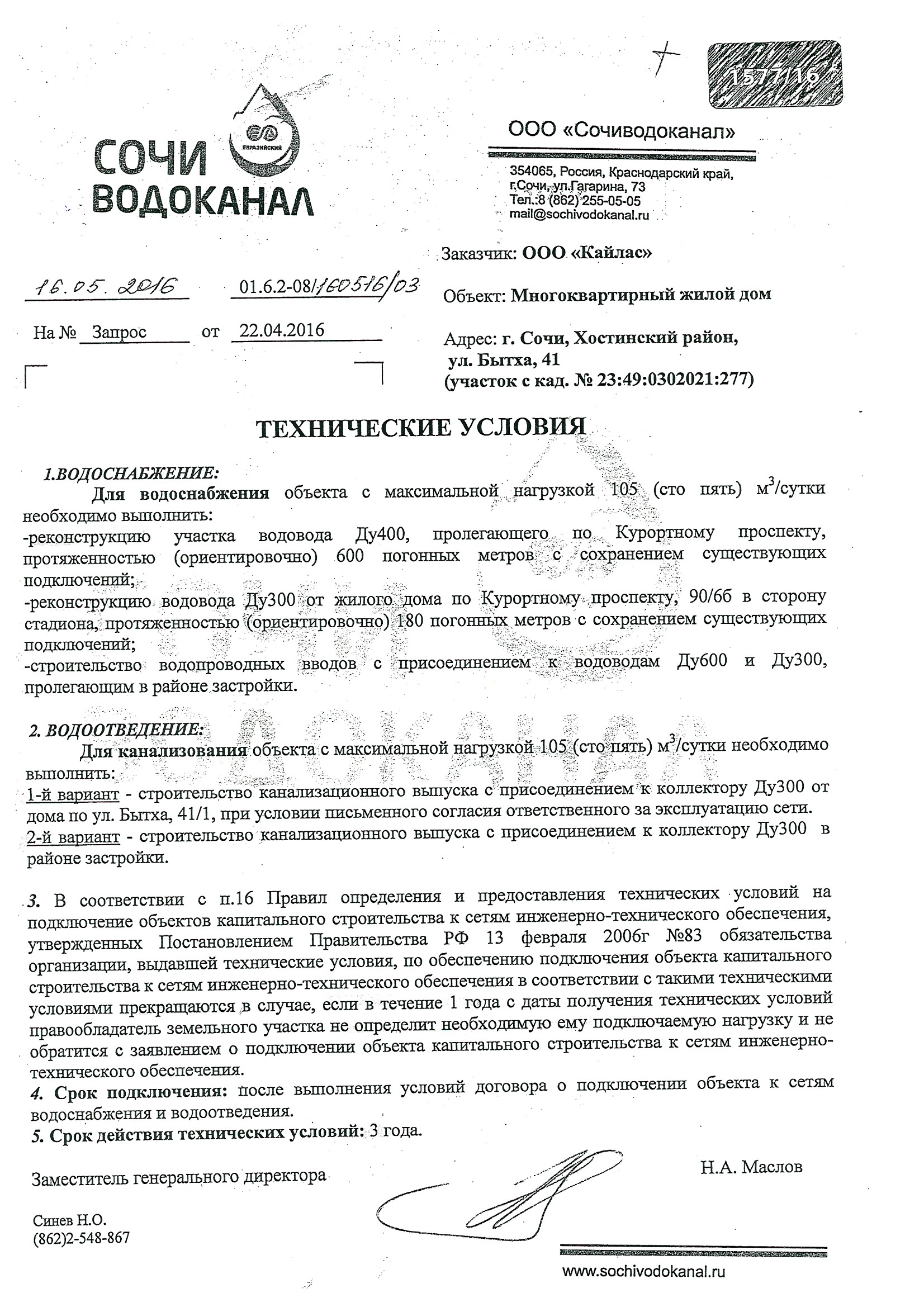 Технические условия на подключение к сетям водоснабжения и водоотведения: выдача и продление