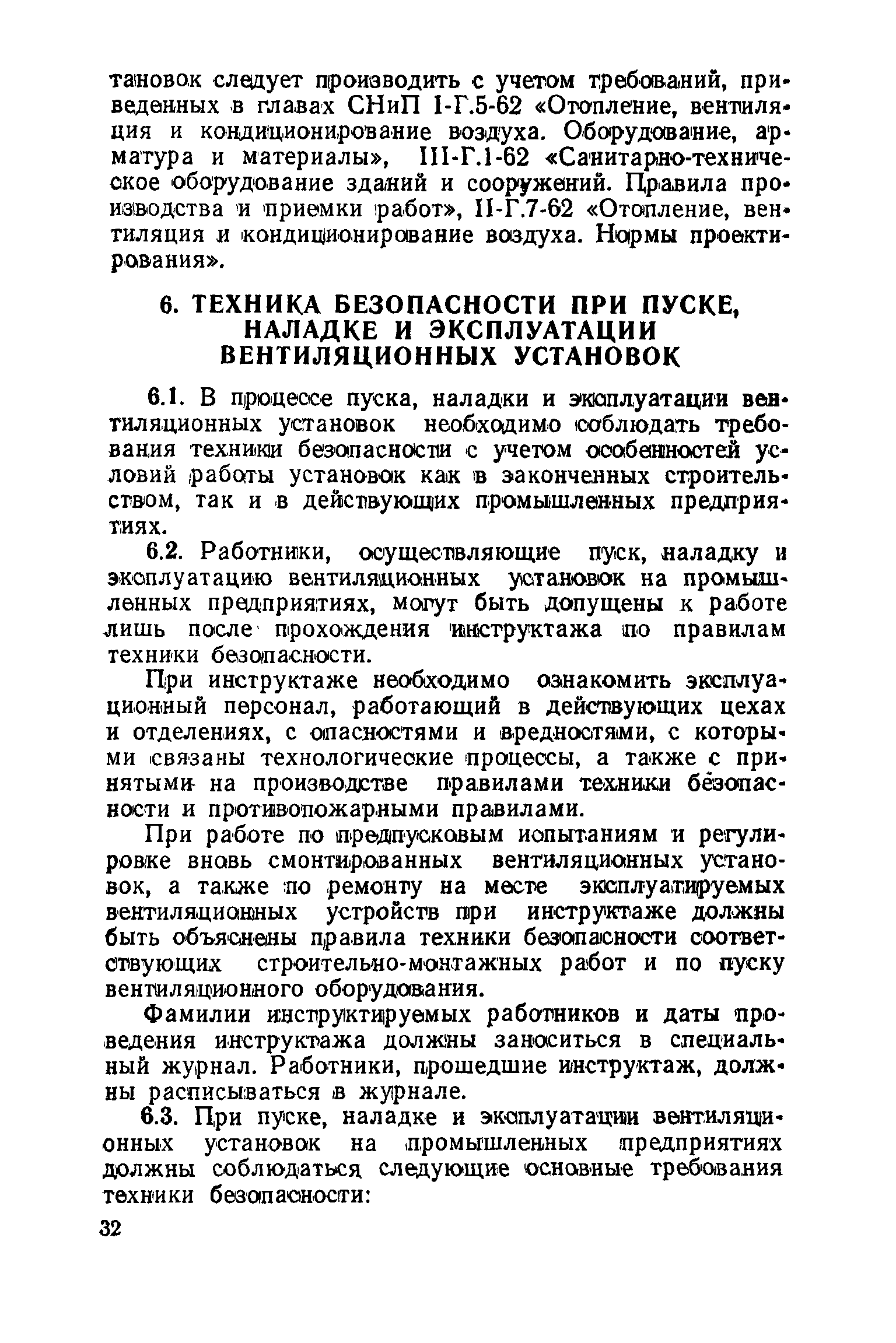 Инструкция по эксплуатации вентиляционных систем и установок
