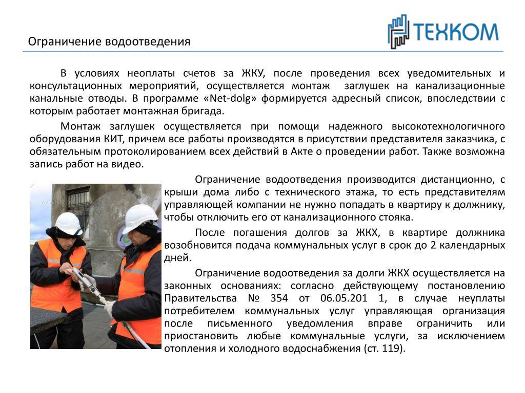 Задолженность по водоотведению, что делать, могут ли отключить