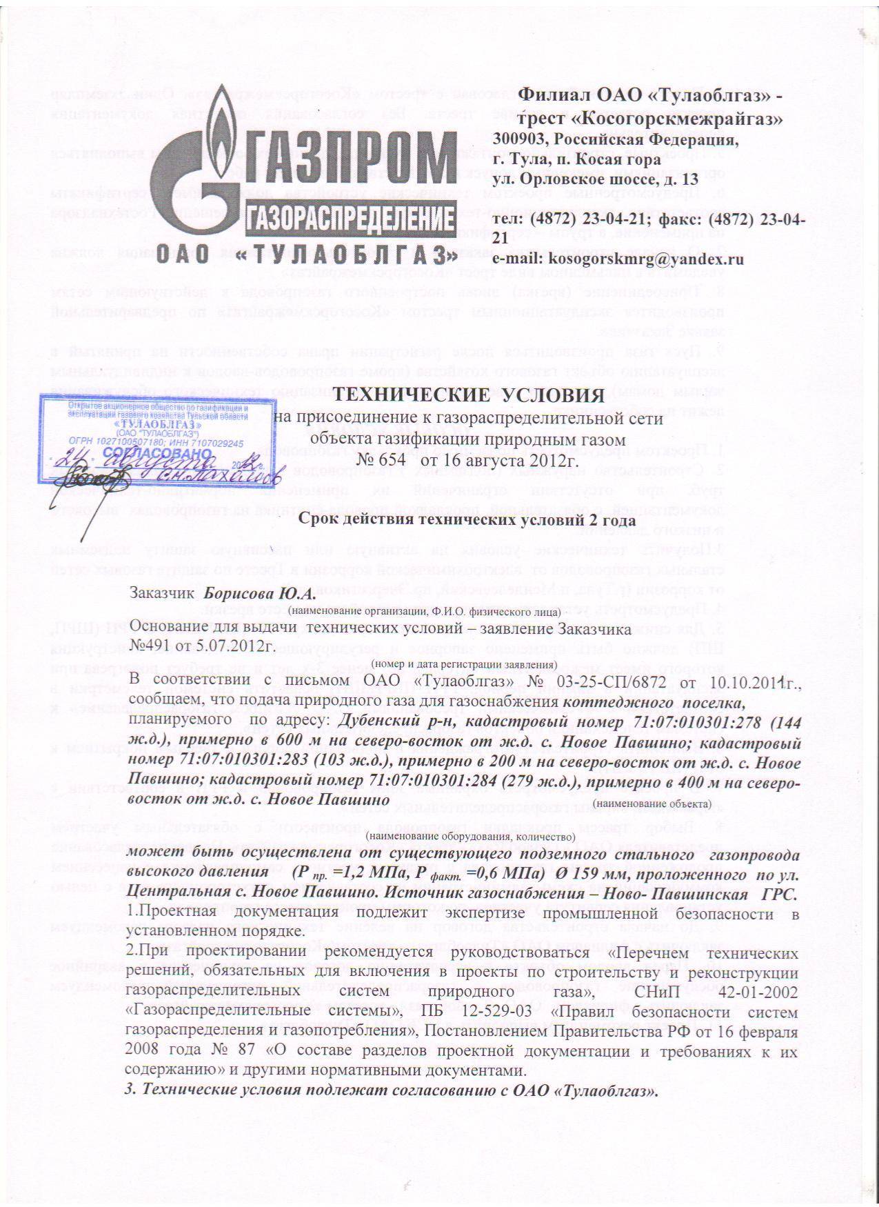 Технические условия на подключение газа: пошаговая инструкция получения и нюансы газификации