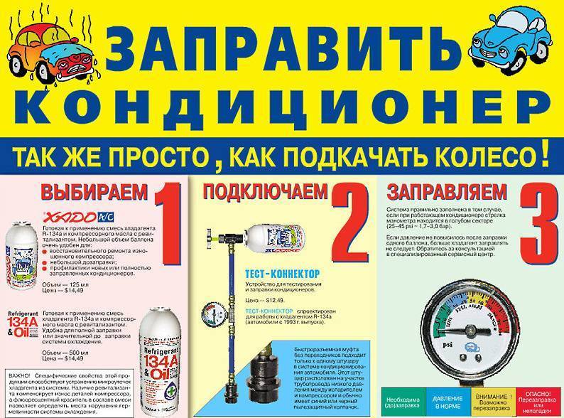 Принцип заправки системы бытового кондиционера фреоном. как самому заправить домашний кондиционер – инструкция