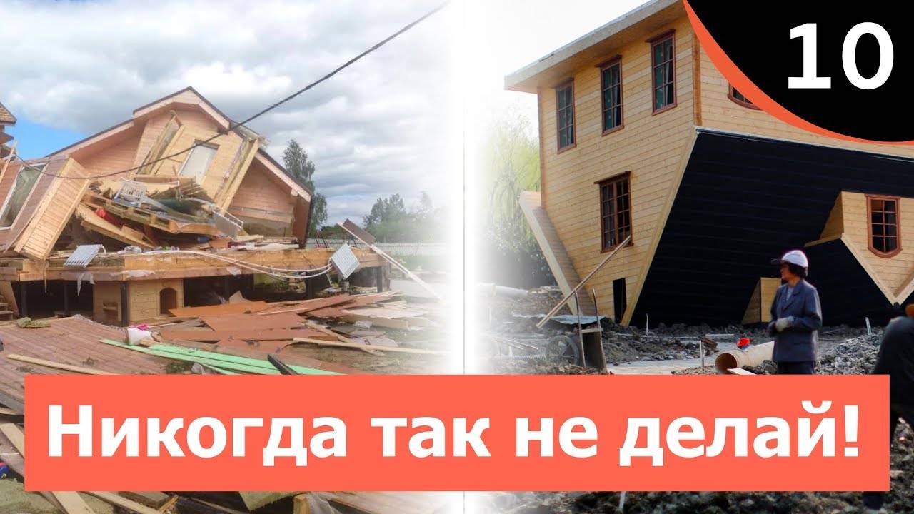 Учимся на чужих ошибках: как нельзя строить каркасный дом
