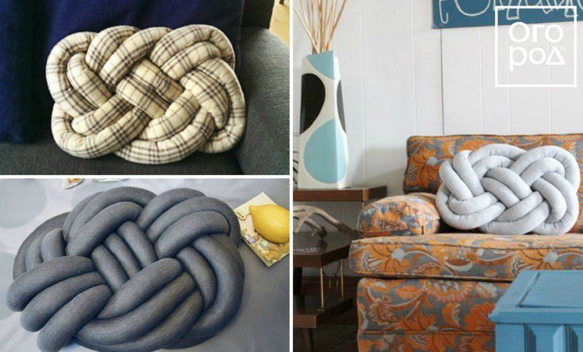 Стильная подушка-узел своими руками - сделайте свою квартиру более современной