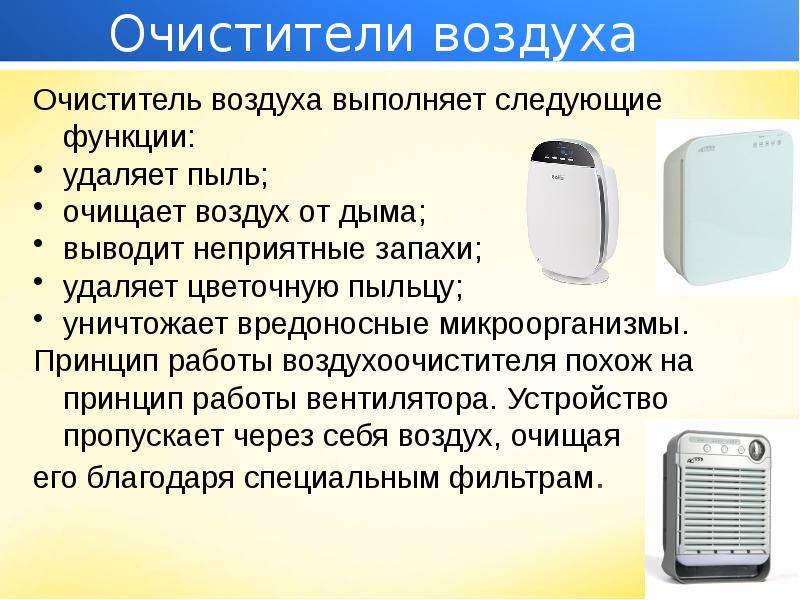 Чем полезен и вреден бытовой ионизатор воздуха