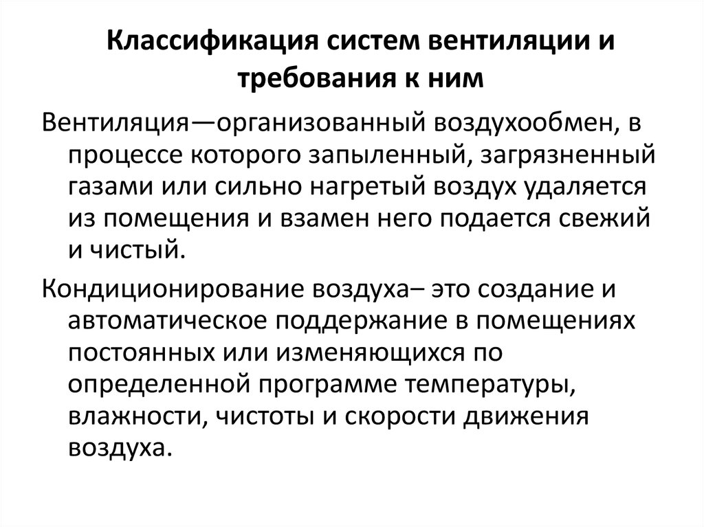 Типы систем вентиляции и их классификация