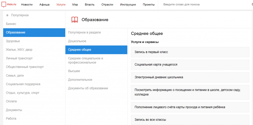 Пгу мос ру: войти в личный кабинет, передать показания