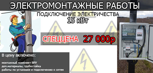 Увеличение мощности квт. Увеличение мощности электроэнергии до 15 КВТ. 15 Киловатт мощности электроэнергии. Увеличение мощности до 15 КВТ В частном доме. Увеличение мощности электроэнергии до 15 КВТ В Ленинградской.